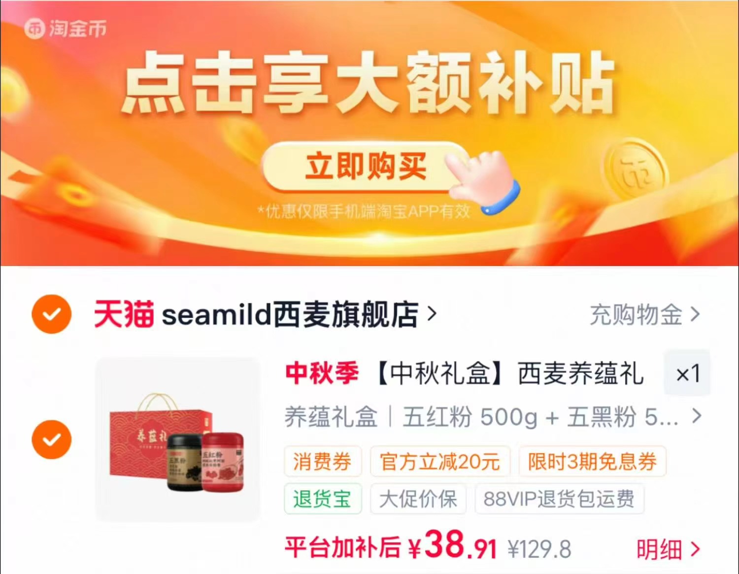 西麦五红五黑养蕴礼盒500g*2罐 38.9元 - 线报酷