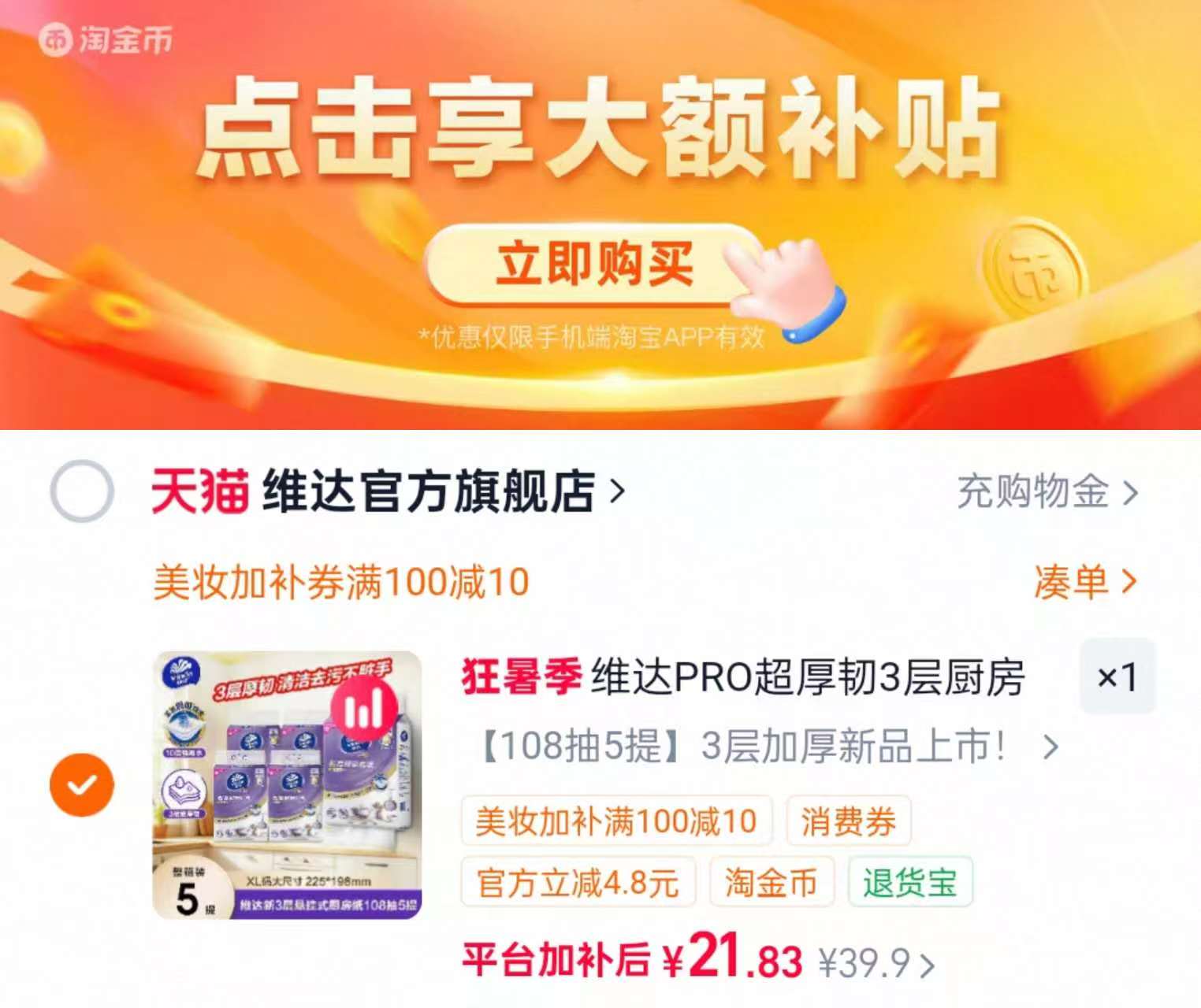 维达悬挂式厨房抽纸5提 21.63元 - 86线报