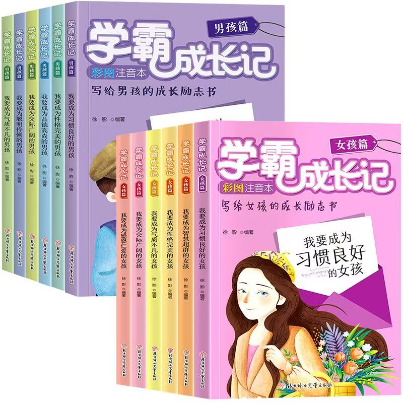 学霸成长记全套12册 21.5元 - 86线报