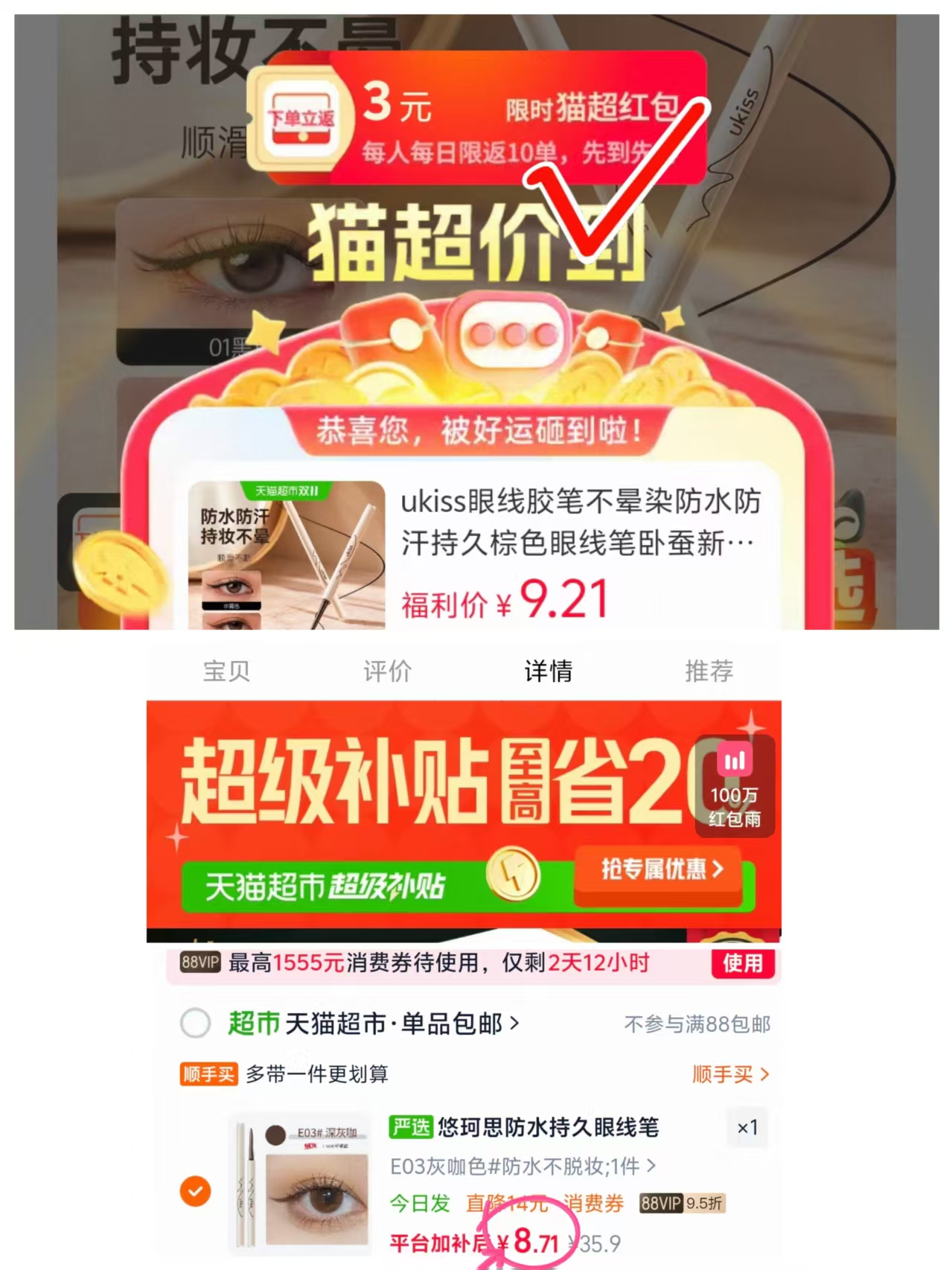 天猫超市UKISS悠珂思眼线胶笔棕色卧蚕款 5.7元 - 86线报