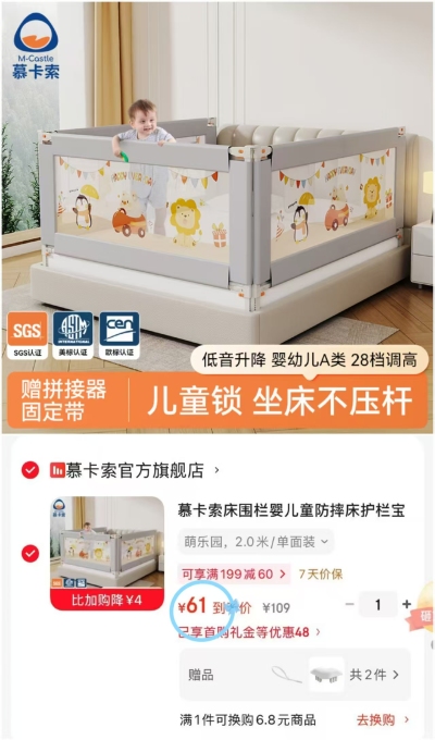 慕卡索婴儿防摔床围栏 61元 - 86线报