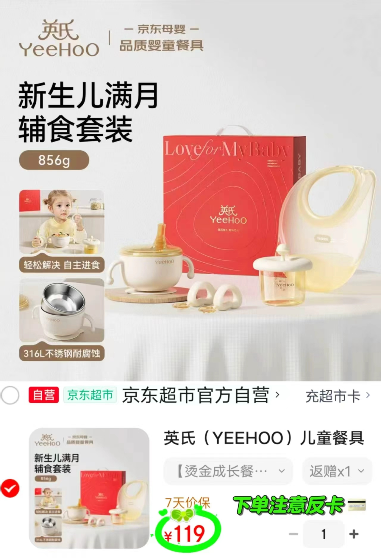 英氏烫金成长餐具禮盒五件套含保温碗+叉勺+杯子+围兜 69元 - 86线报 英氏烫金成长餐具禮盒五件套含保温碗+叉勺+杯子+围兜 69元 - 86线报