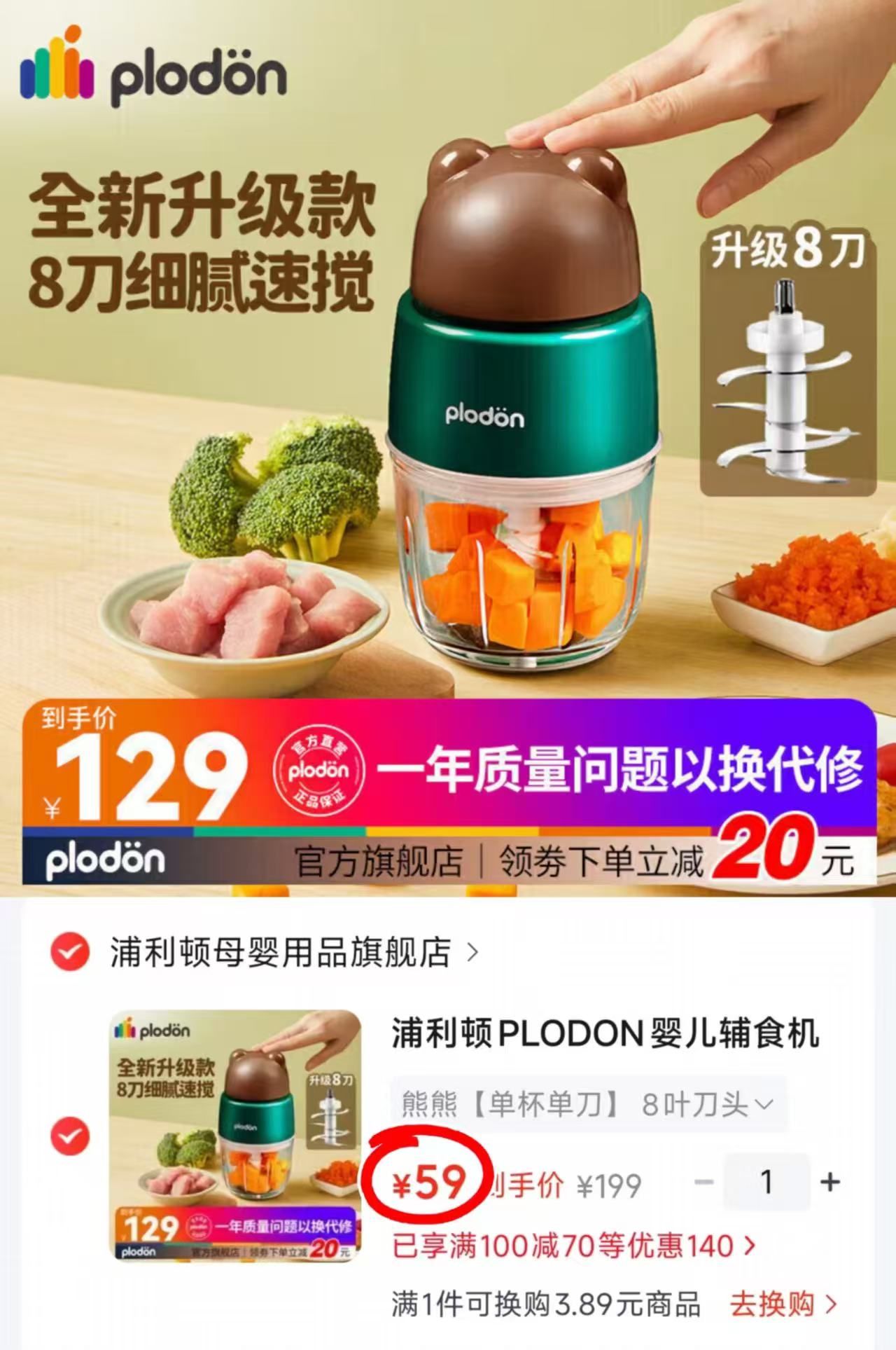 浦利顿熊熊款辅食机8叶刀头 59元 - 86线报 浦利顿熊熊款辅食机8叶刀头 59元 - 86线报