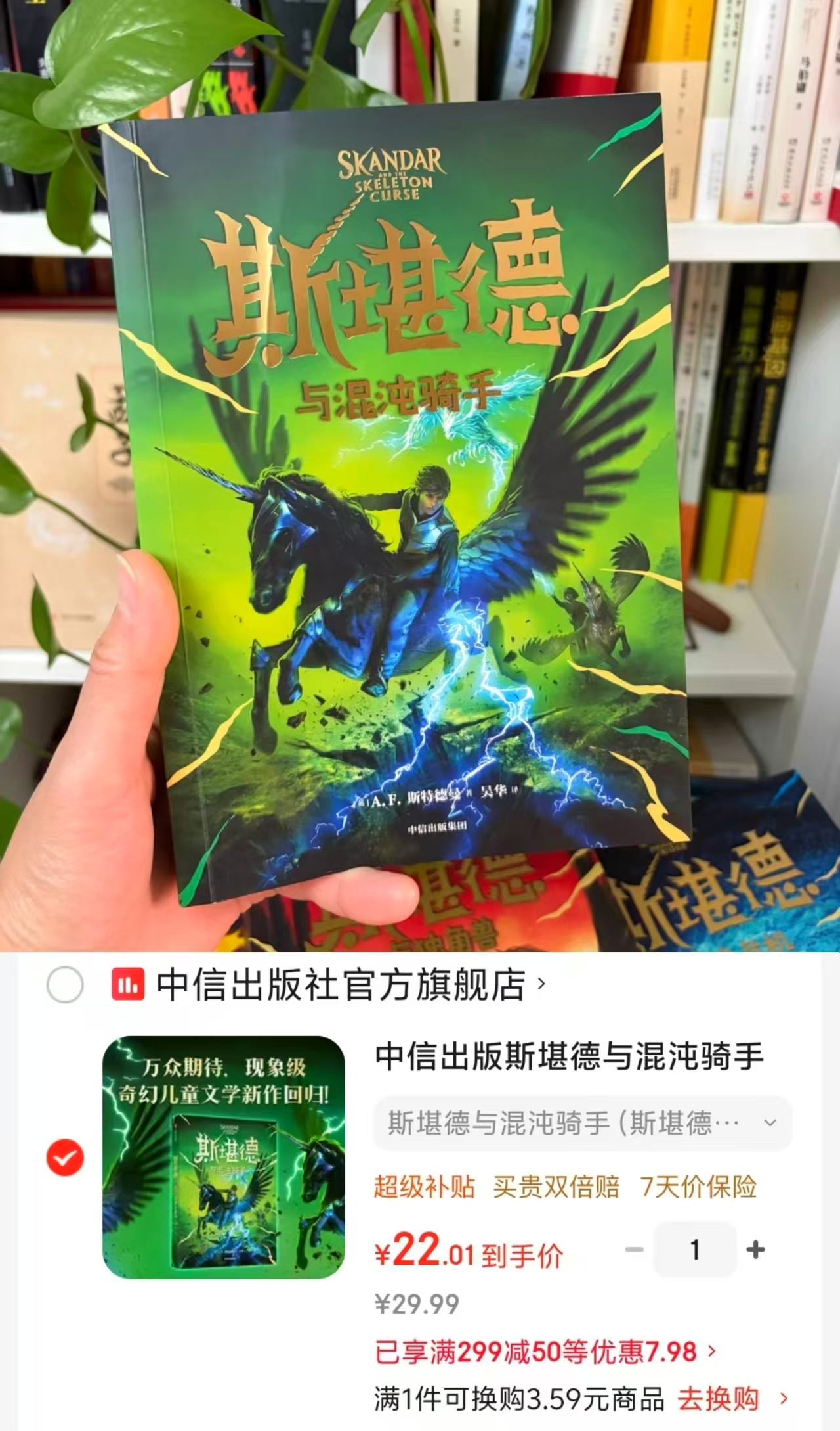 斯堪德与混沌骑手斯堪德第四部 22元 - 86线报