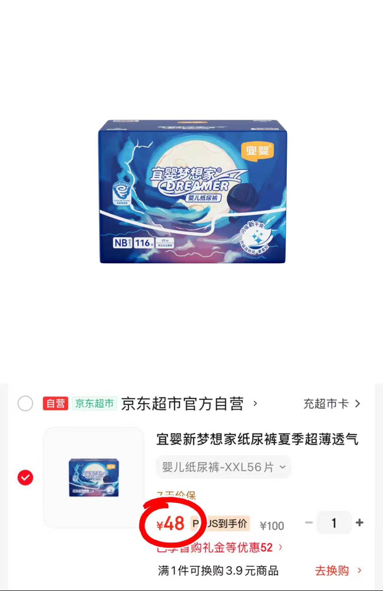 宜婴新梦想家系列纸尿裤拍1件共2包 24元，宜婴新梦想家系列拉拉裤拍1件共2包 24元 - 86线报