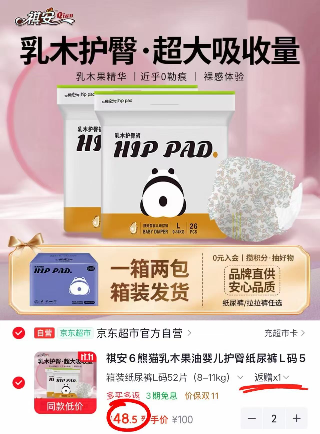 祺安熊猫乳木果油婴儿护臀纸尿裤L码52片16-22斤超薄透气成长裤箱装拍2发4 - 线报酷 祺安熊猫乳木果油婴儿护臀纸尿裤L码52片16-22斤超薄透气成长裤箱装拍2发4 - 线报酷