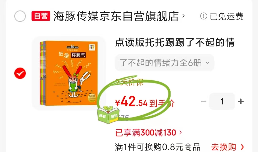 托托踢踢了不起的情绪力点读版全6册 42元 - 86线报