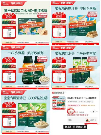 英氏磨牙棒64g*2盒 30.7元，英氏小小馒头90g*2瓶 31.1元 - 86线报