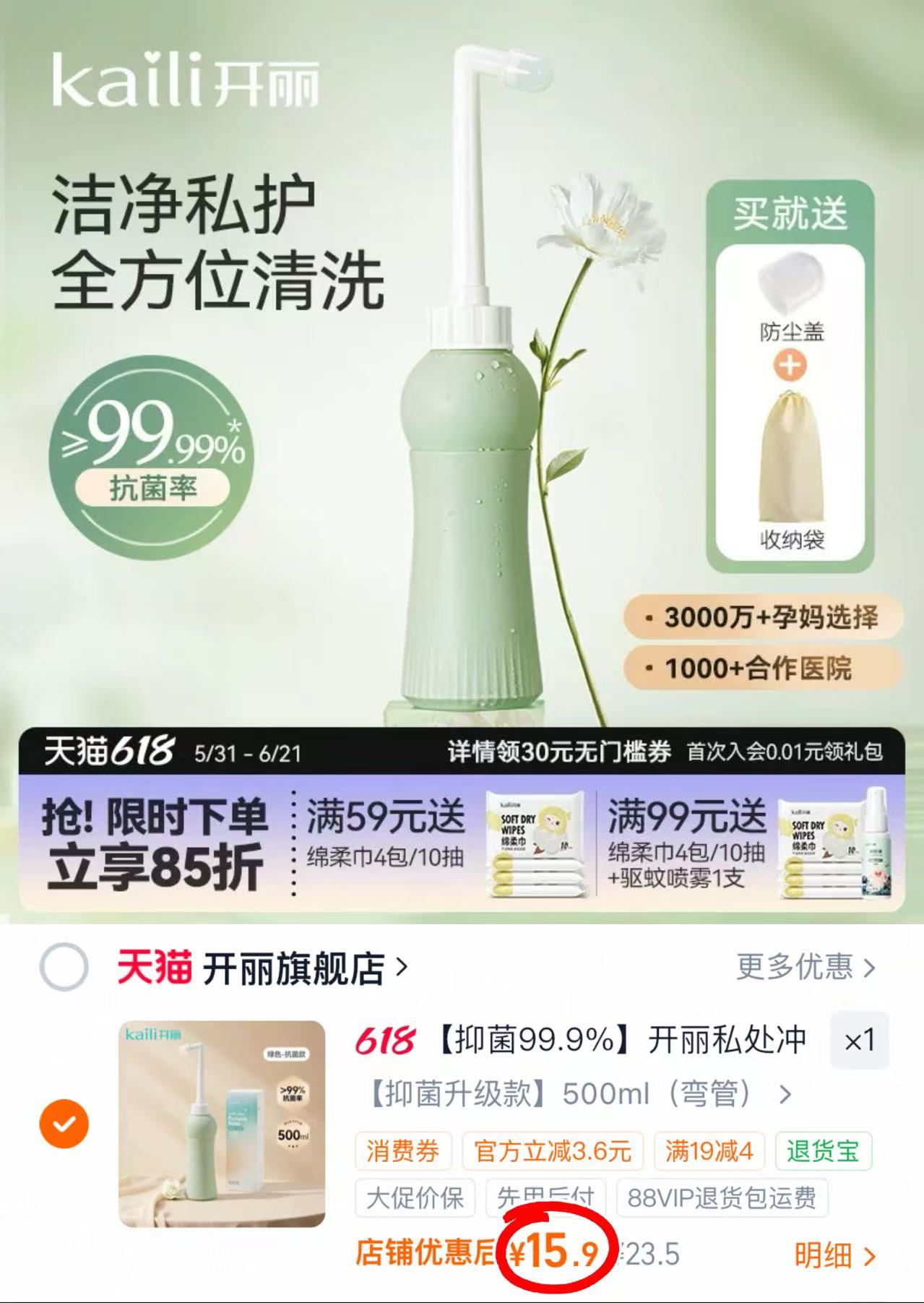 开丽产妇冲洗器 15.9元 - 86线报