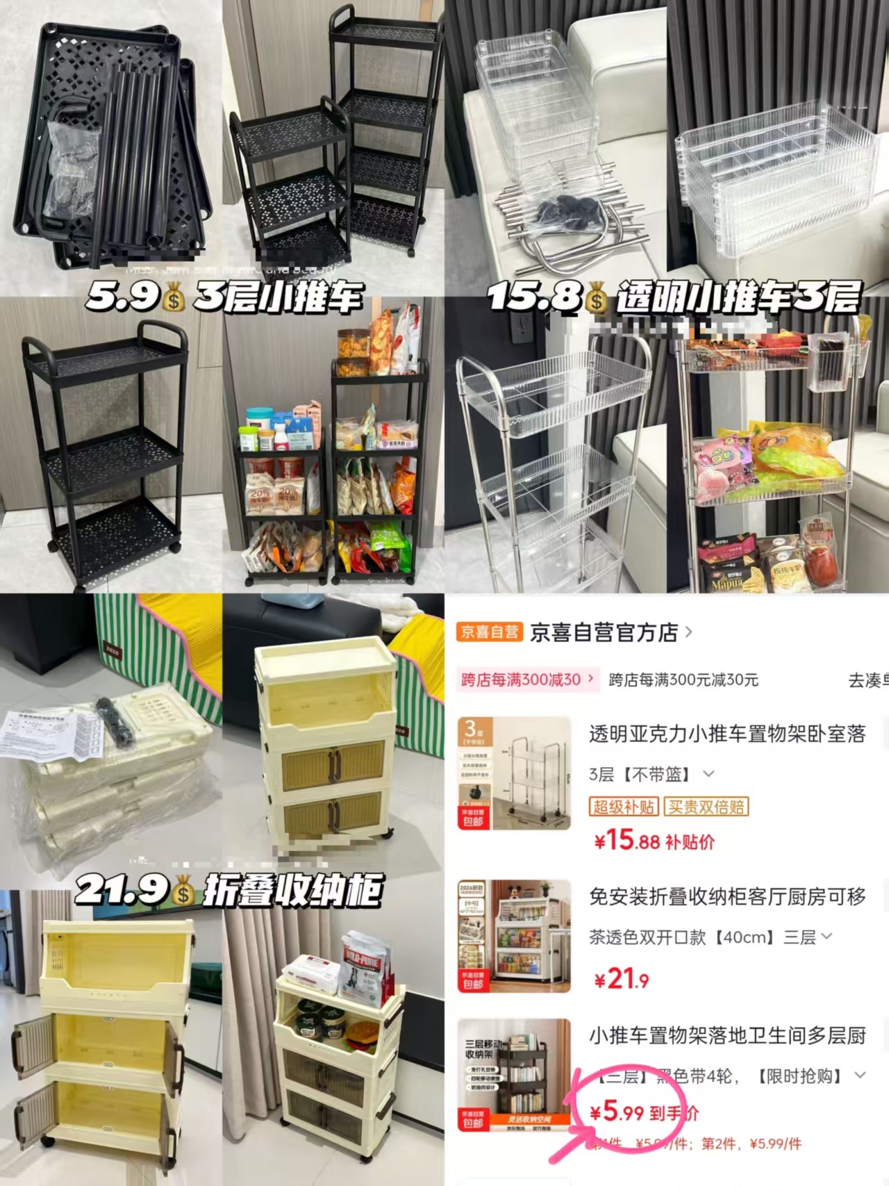 小推车黑色3层 5.9元，折叠收纳柜3层 21.9元，亚克力小推车3层 15.8元 - 86线报