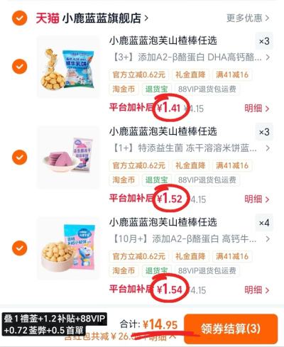 小鹿蓝蓝尝鲜装任拍10件 14.9元 - 86线报