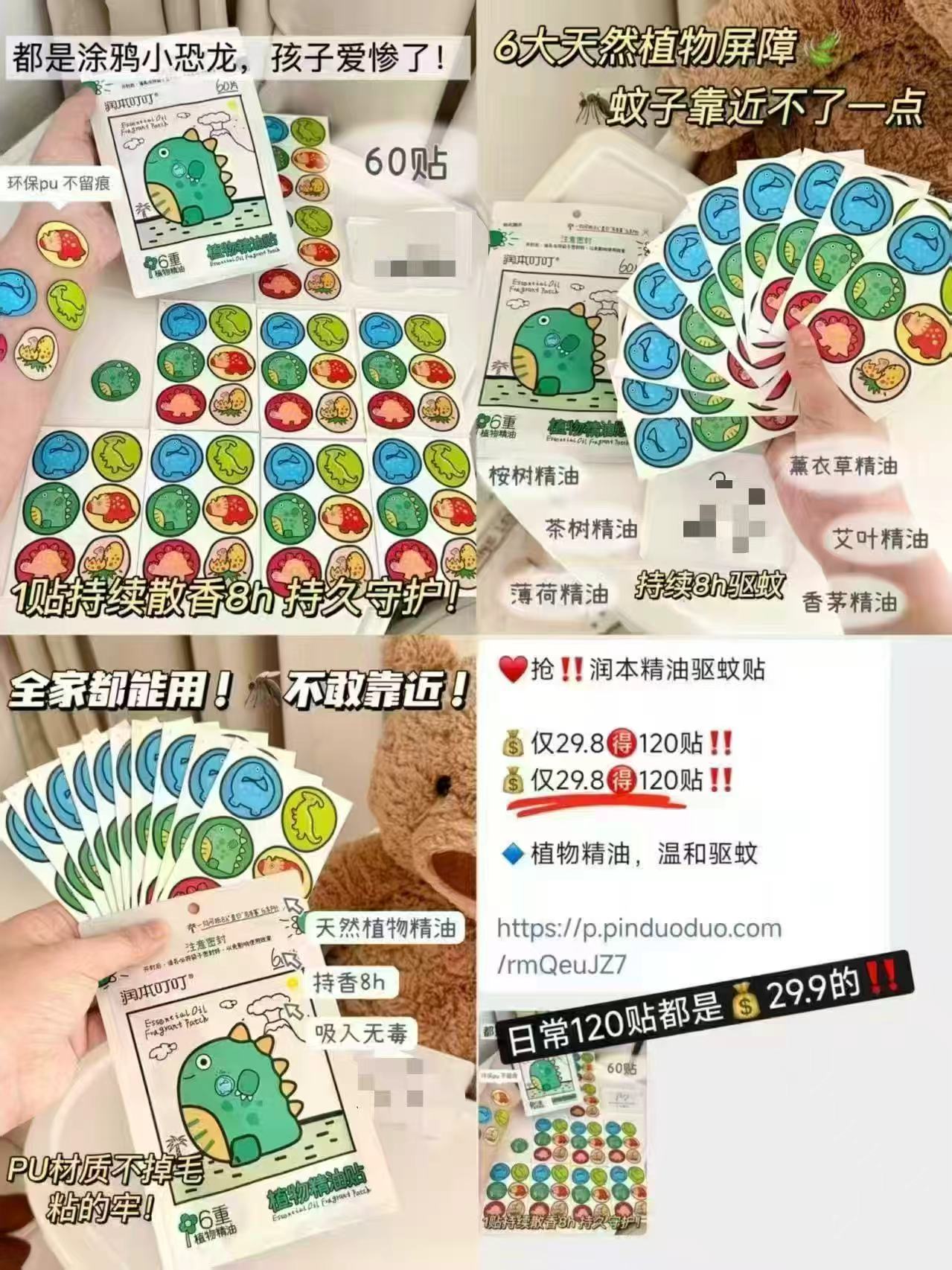 润本植物精油驱蚊贴60贴 13.4元 - 线报酷