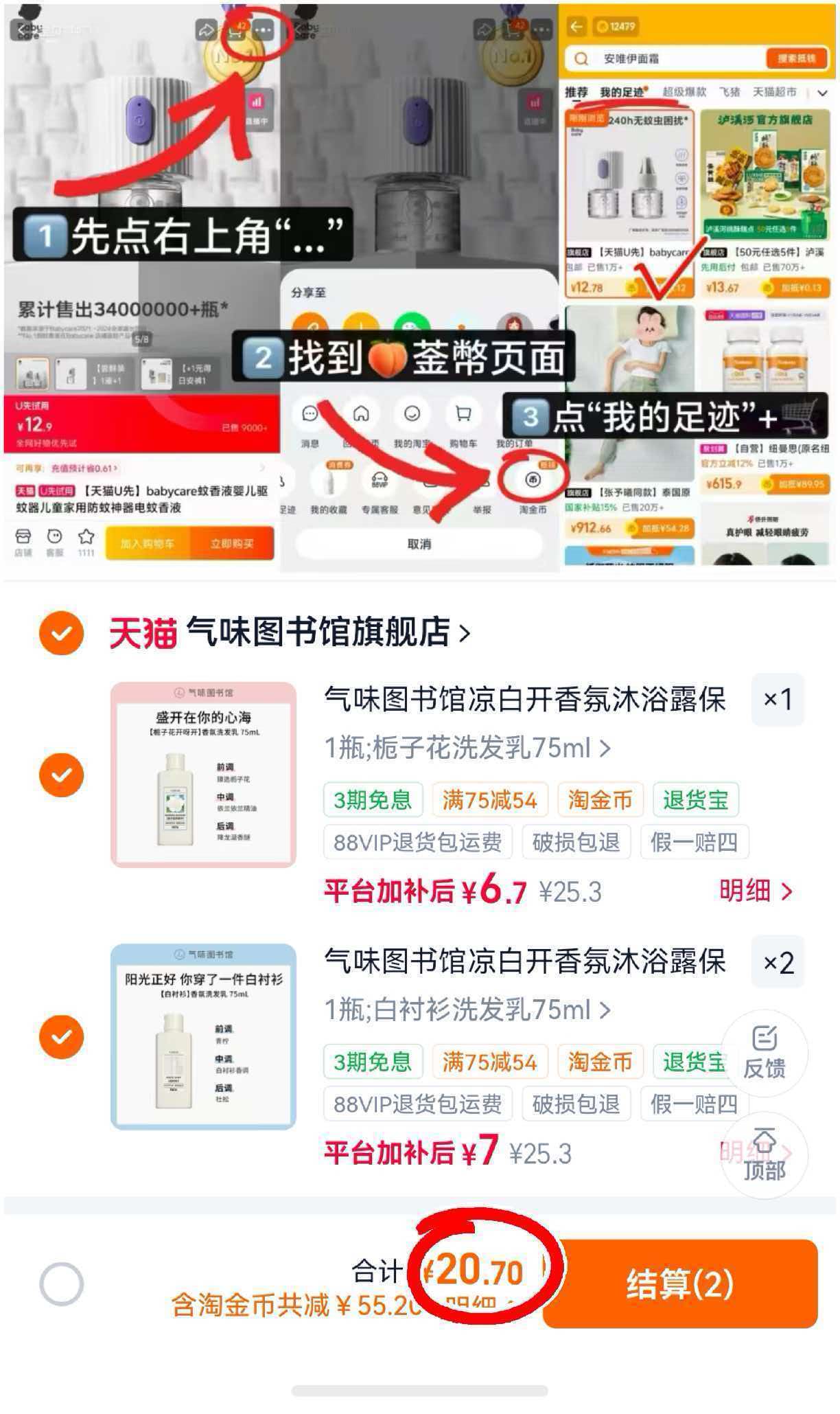 气味图书馆沐浴露任选拍不同项3件 20.7元 - 86线报