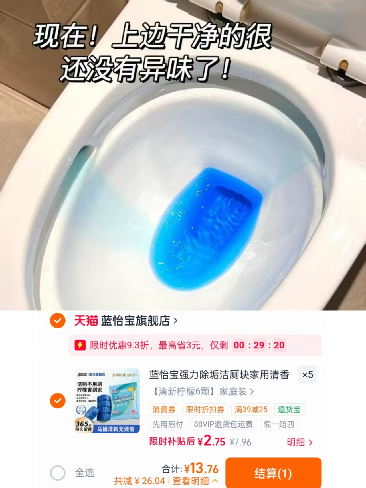 蓝怡宝除垢洁厕块 拍5件30颗 14.8元 - 86线报