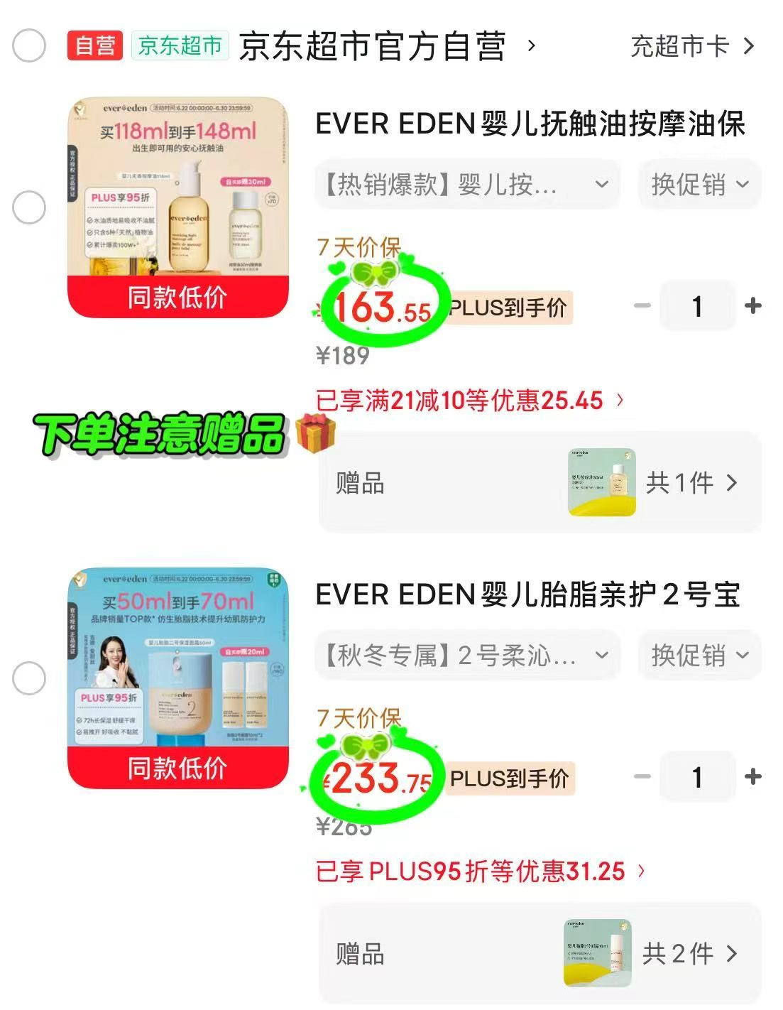 安唯伊婴儿抚触油50ml 55.2元，安唯伊胎脂2号面霜50ml 166.9元 - 86线报