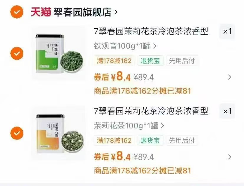 翠春园罐茶任选拍两件 8.4元 - 86线报