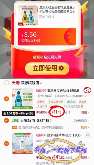 滋源无硅油洗护任选拍3瓶 33.4元 - 86线报