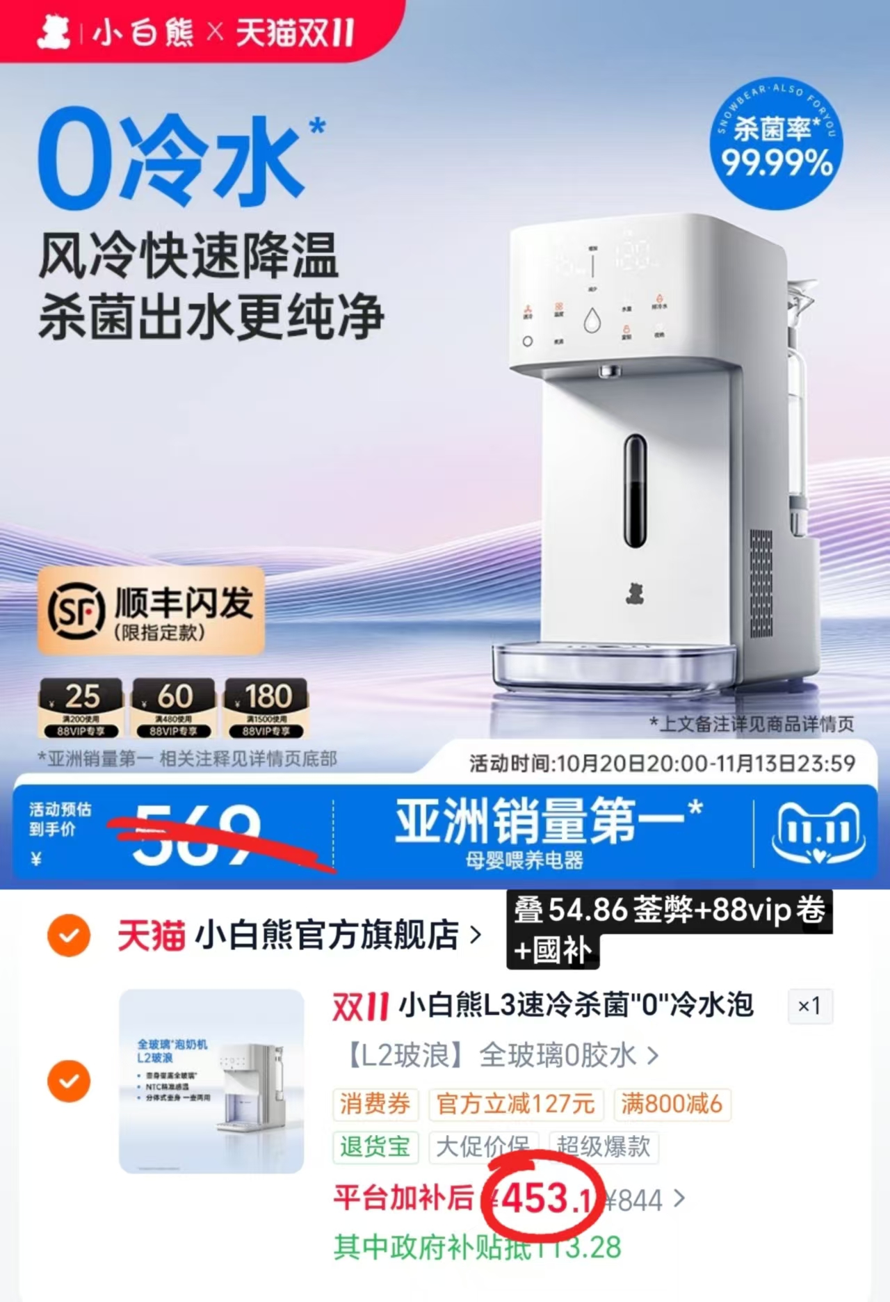 SnowBear/小白熊L3速冷杀菌泡奶机全玻璃智能恒温水壶婴儿专 453.1元 - 线报酷 SnowBear/小白熊L3速冷杀菌泡奶机全玻璃智能恒温水壶婴儿专 453.1元 - 线报酷