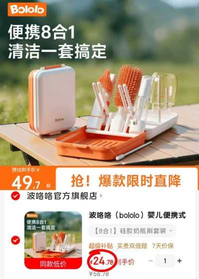 波咯咯便携奶瓶刷套装8件套 24.7元 - 86线报