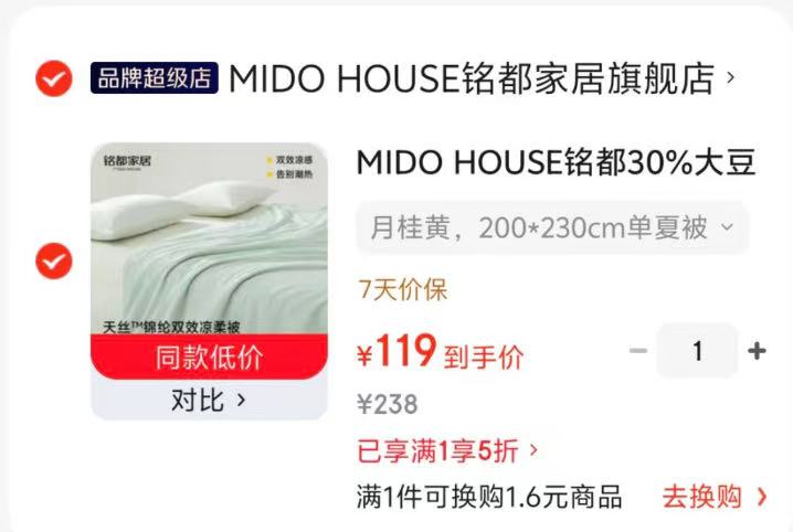 铭都冰丝夏凉被200*230cm 119元，铭都大豆纤维夏凉被 119元 - 86线报