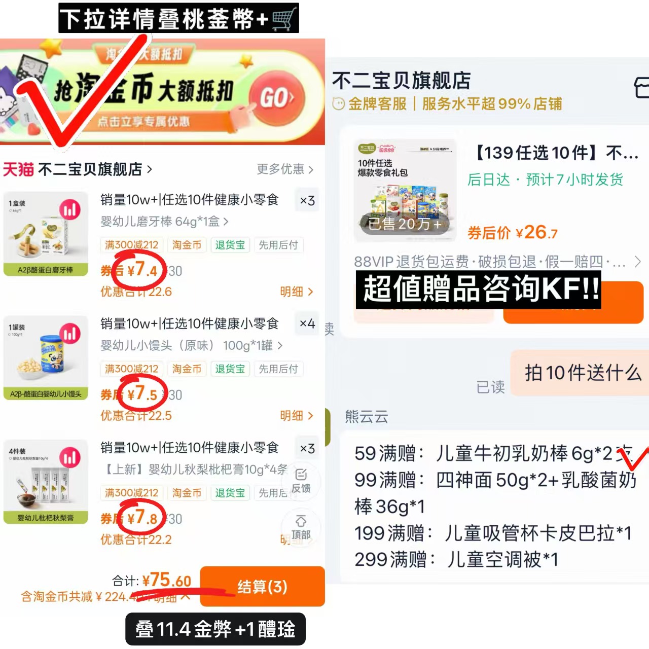 不二宝贝零食专区拍10件 赠牛初乳奶棒6g*2支 75.6元 - 86线报 不二宝贝零食专区拍10件 赠牛初乳奶棒6g*2支 75.6元 - 86线报