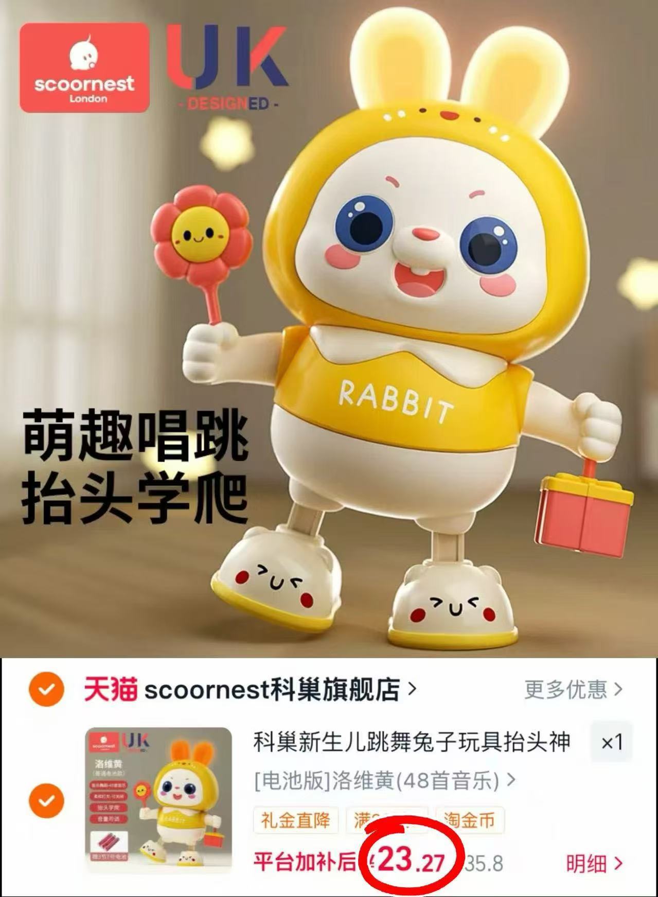 科巢玩具跳舞兔子 23.2元 - 86线报 科巢玩具跳舞兔子 23.2元 - 86线报
