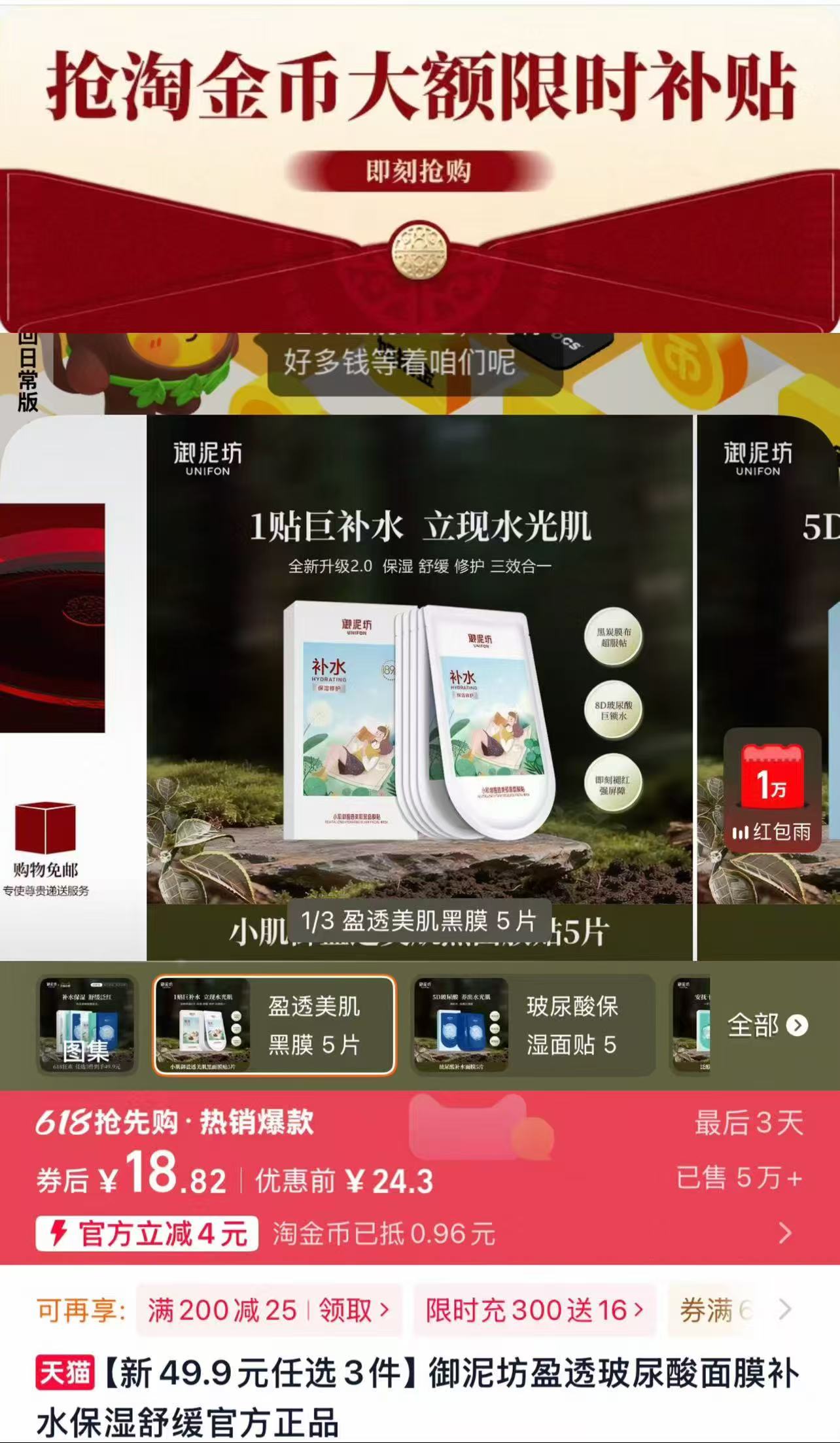 御泥坊玻尿酸面膜升级任选3件 18.8元 - 86线报