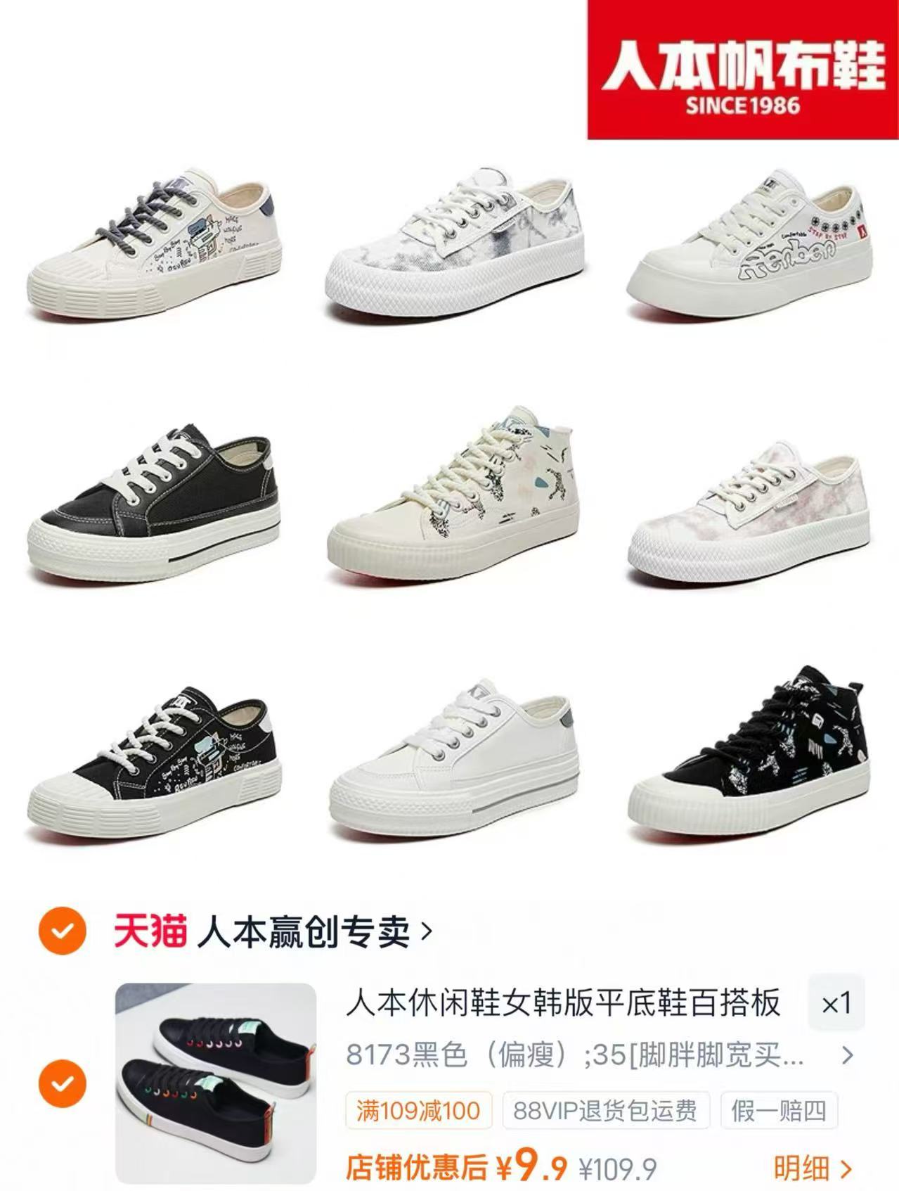 人本帆布鞋 9.9元 - 86线报