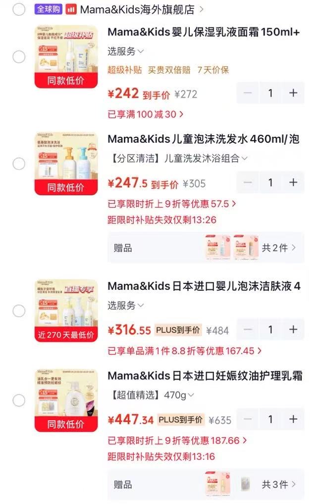 Mama&Kids保湿面霜150ml+滋润面霜75g 242元 - 86线报