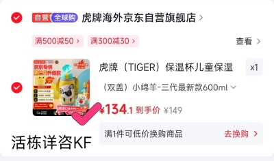 速‼虎牌儿童保温杯600ml 小绵羊 小针鼹 小狮子 备凑 ➕🛒去 - 86线报