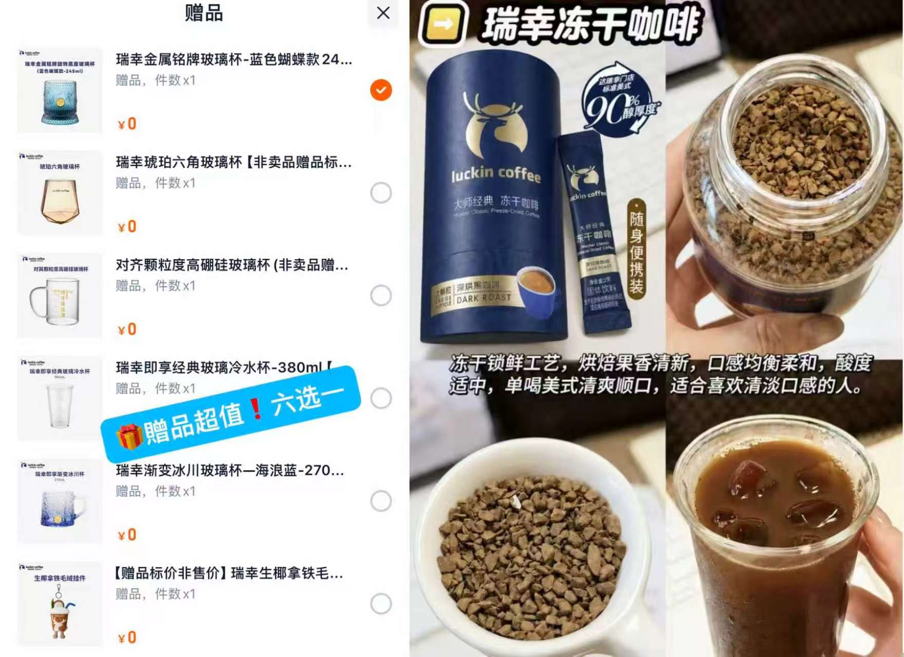 瑞幸冻干咖啡18袋赠杯子 24元 - 86线报