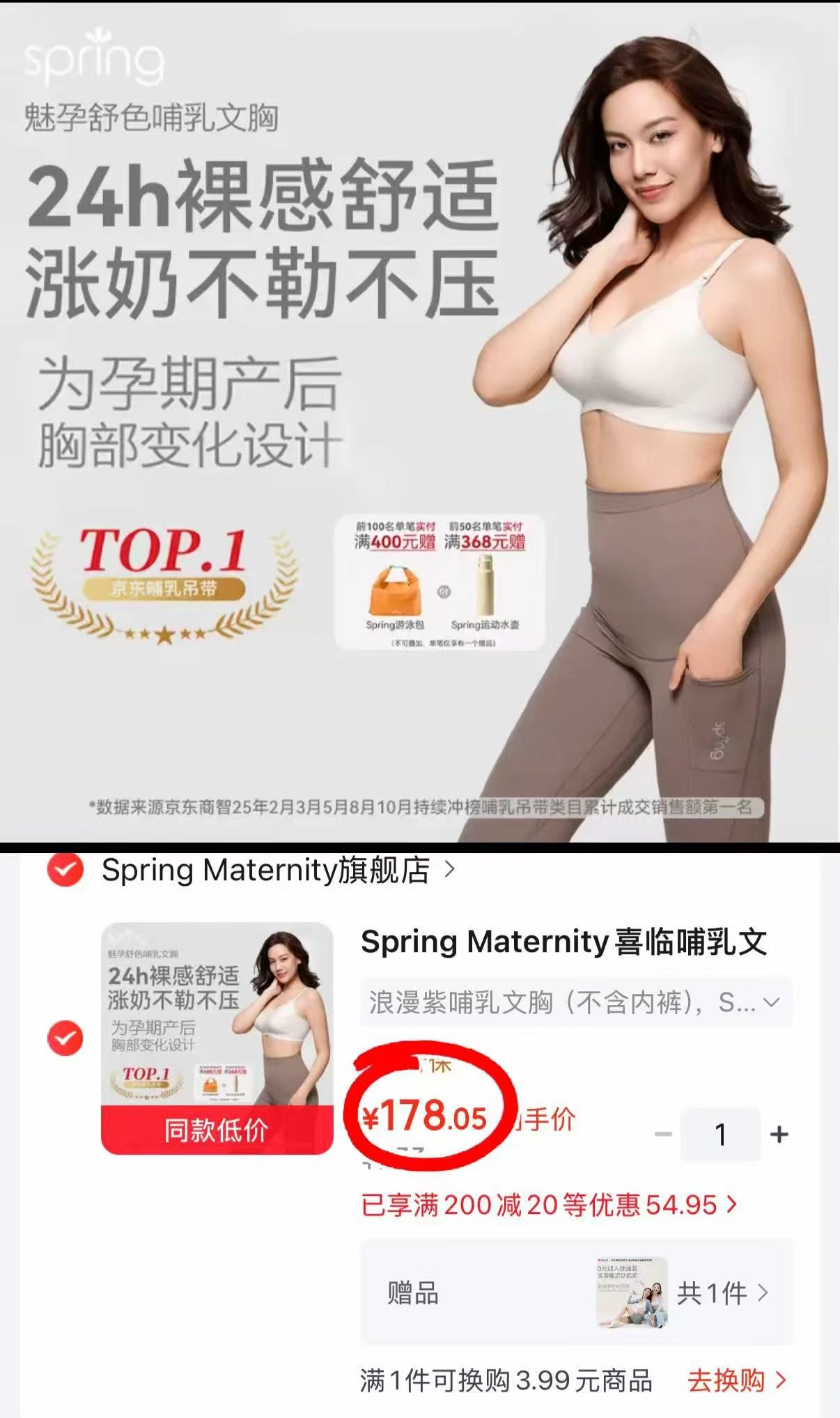 喜临哺乳文胸 178元 - 86线报