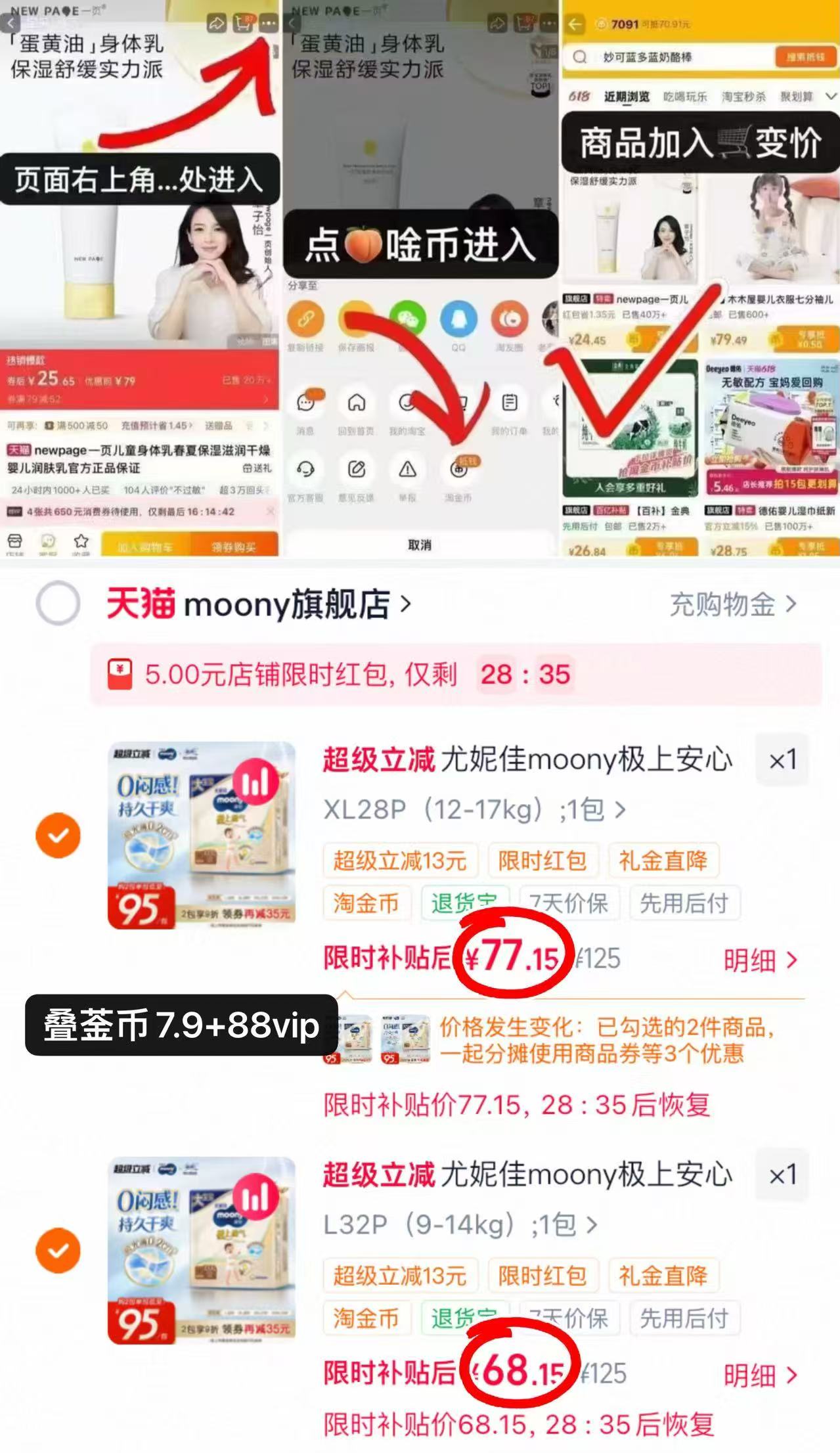 尤妮佳极上通气系列尿不湿拉拉裤拍2件 145.3元 - 86线报 尤妮佳极上通气系列尿不湿拉拉裤拍2件 145.3元 - 86线报
