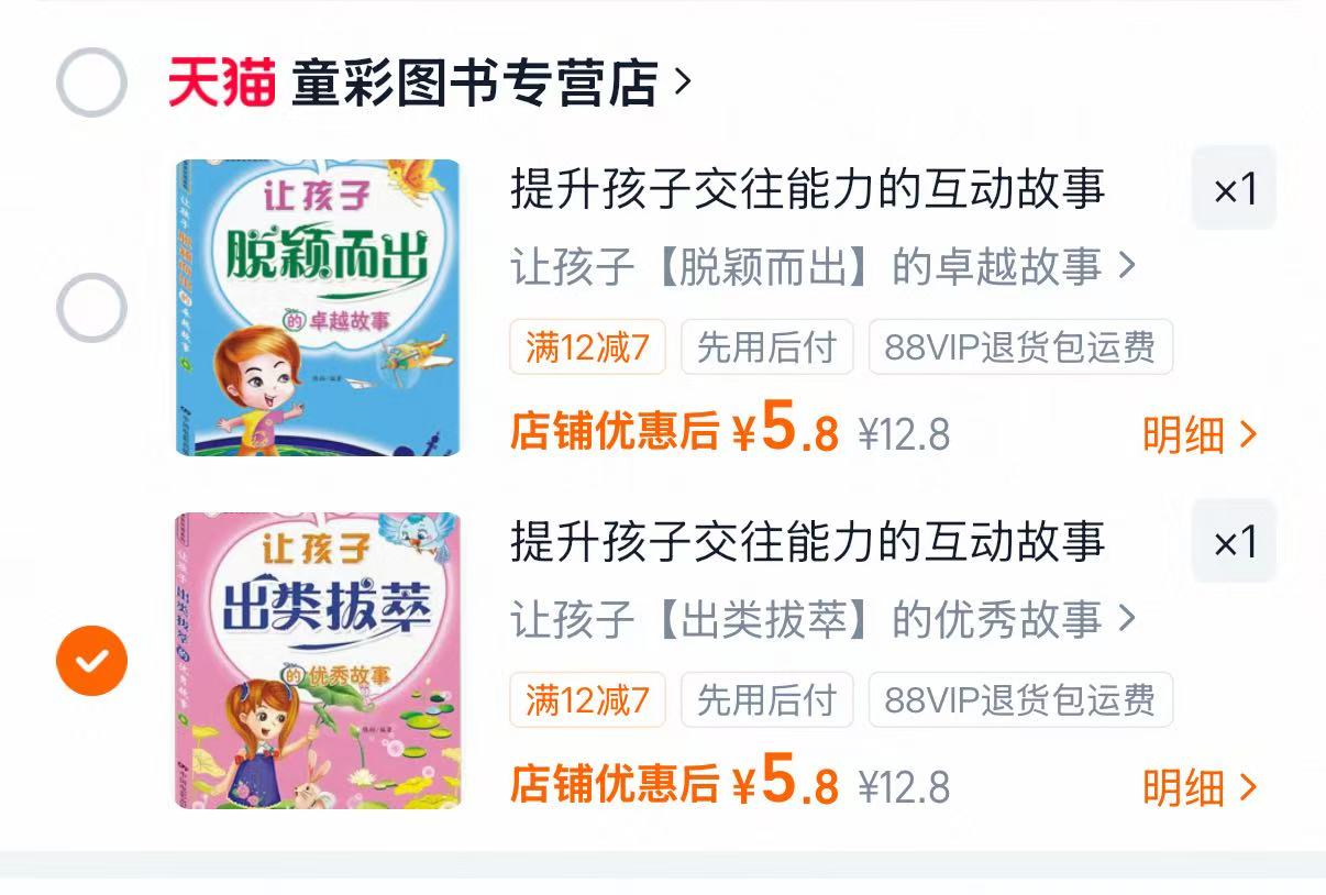 彩图注音版提升孩子能力的互动故事任选1 5.8元 - 86线报