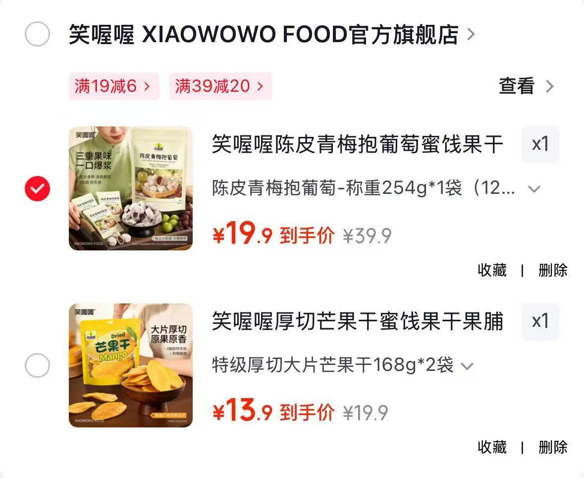 笑喔喔芒果干168g*2袋 13.9元，笑喔喔陈皮青梅葡萄254g 19.9元 - 线报酷