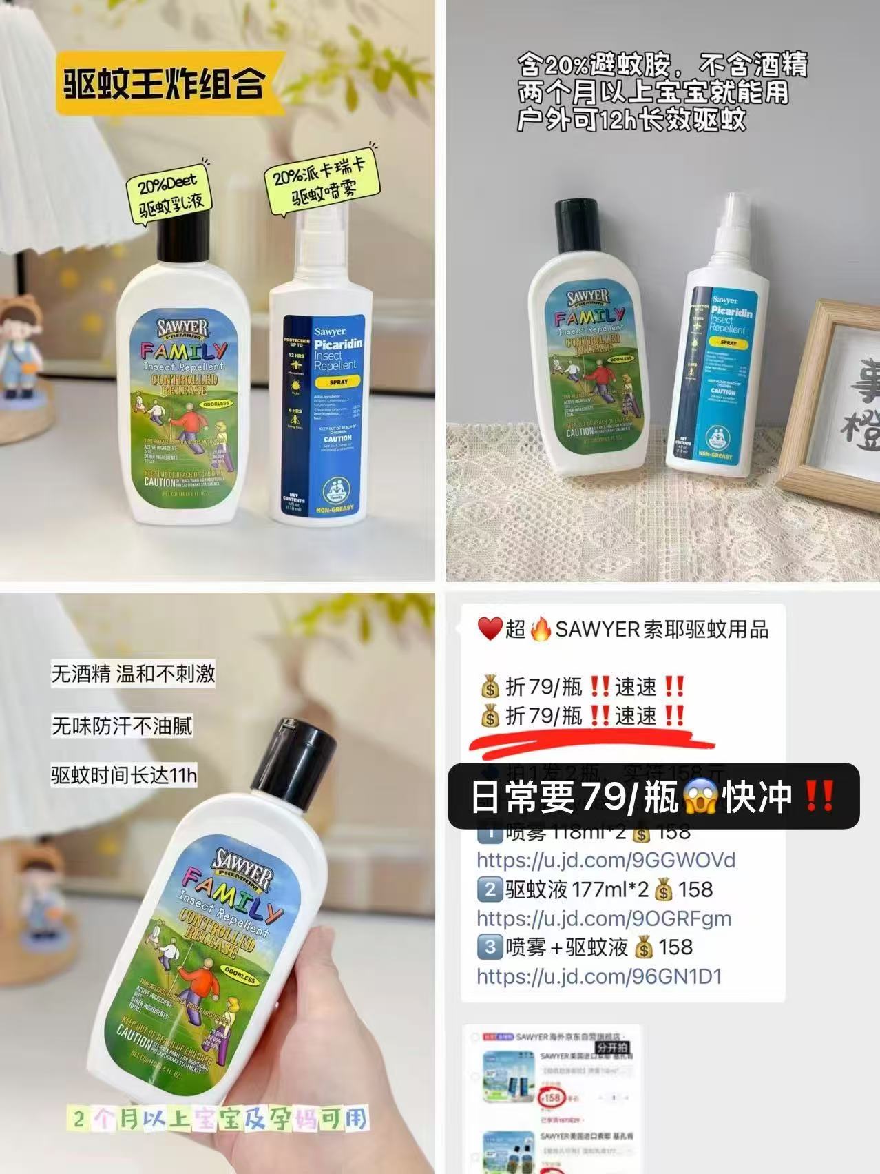 索耶驱蚊喷雾118ml*2瓶 125.8元，索耶驱蚊乳液177ml*2瓶 125.8元 - 86线报