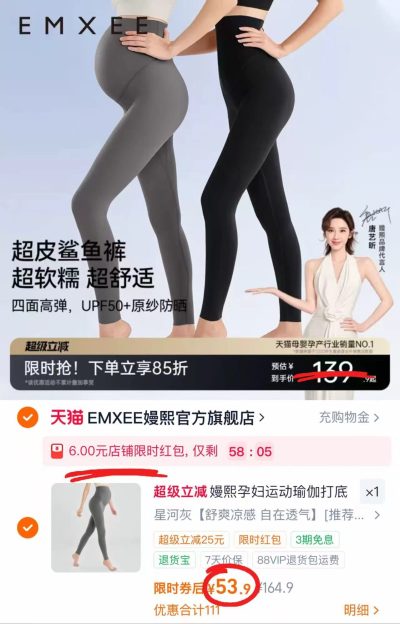 嫚熙孕妇鲨鱼打底裤 53.9元 - 86线报