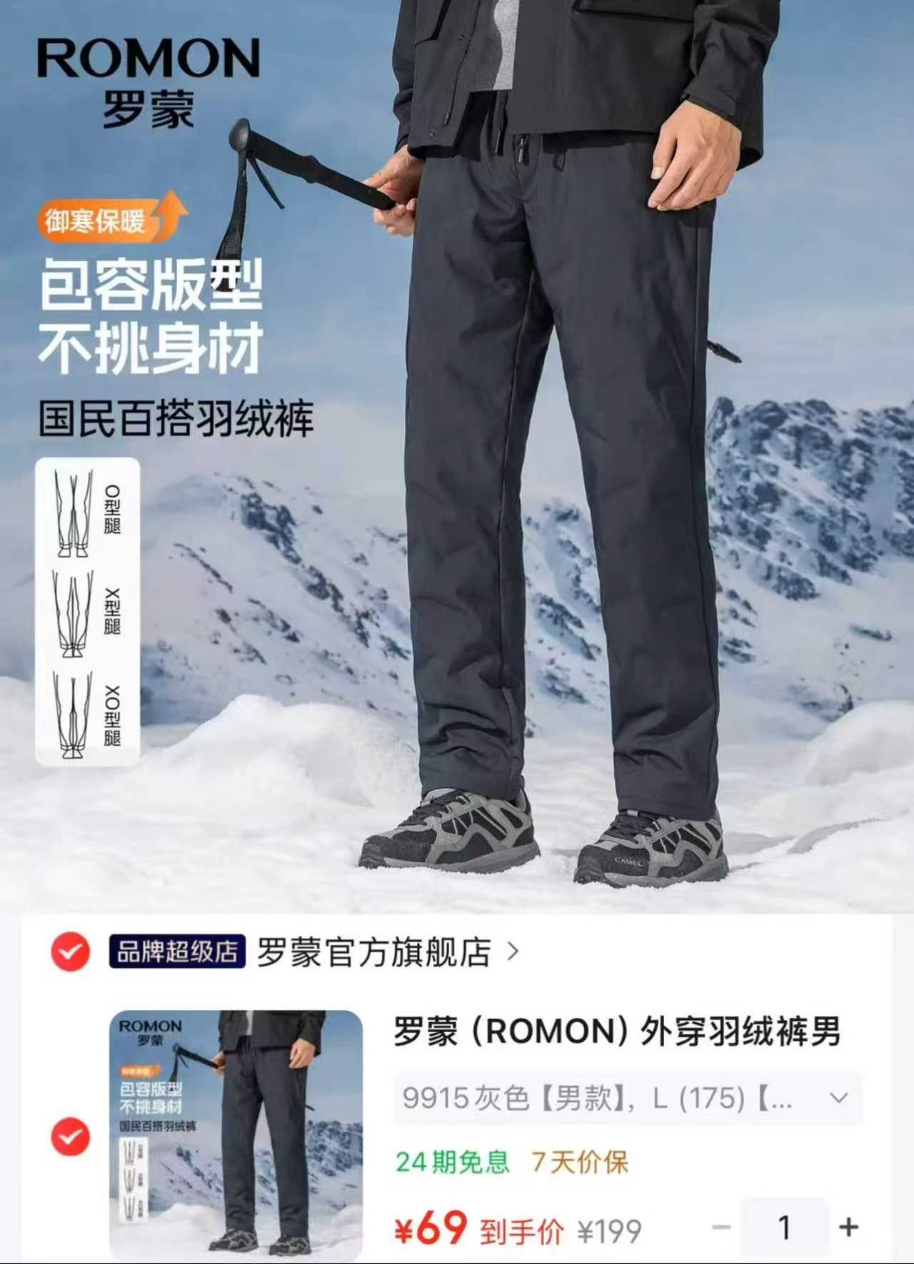 罗蒙男士鸭绒羽绒裤 69元,芬腾薄款家居服 34.5元,芬腾短袖短裤套装 58.5元 - 线报酷 罗蒙男士鸭绒羽绒裤 69元,芬腾薄款家居服 34.5元,芬腾短袖短裤套装 58.5元 - 线报酷