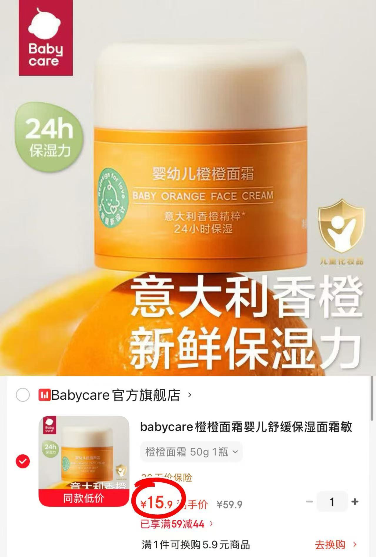 bbc橙橙面霜50g 15.9元 - 线报酷 bbc橙橙面霜50g 15.9元 - 线报酷