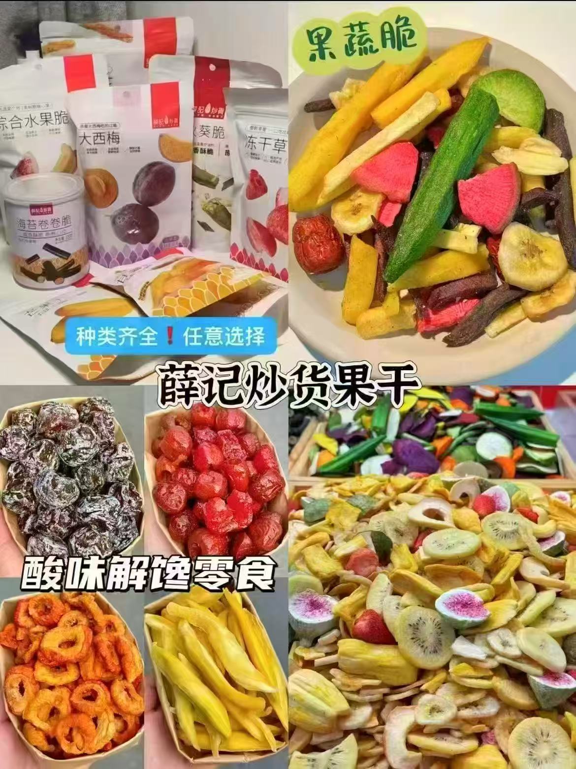 薛记炒货果干任选5件 39.9元 - 86线报