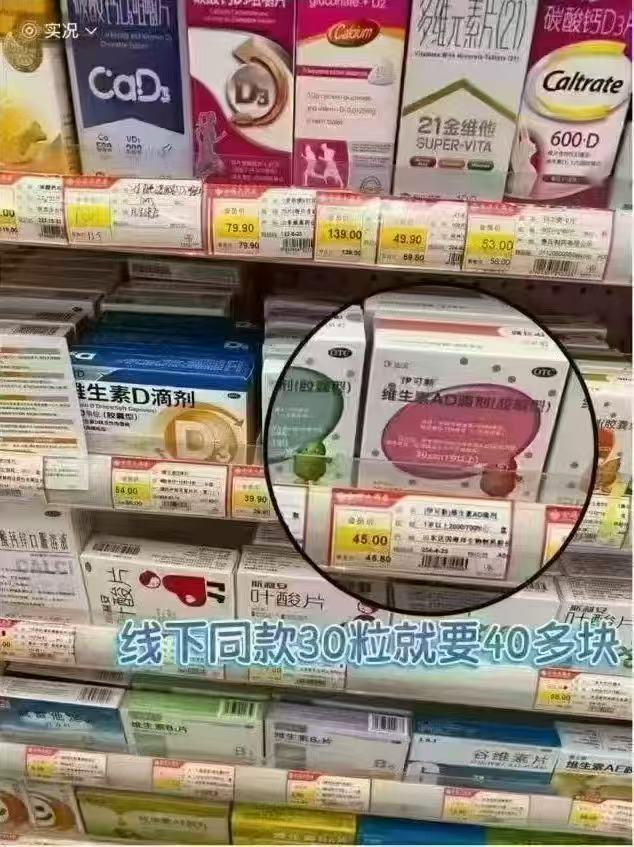 伊可新维生素AD滴剂30粒 25元 - 86线报