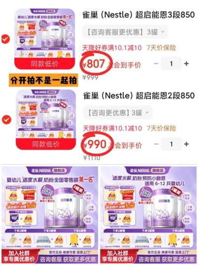 雀巢超启能恩婴儿配方奶粉2段850g 3罐装 930元 - 86线报