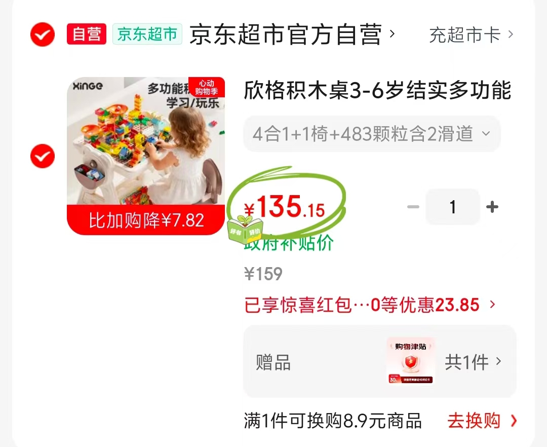 欣格大积木桌 135元 - 线报酷