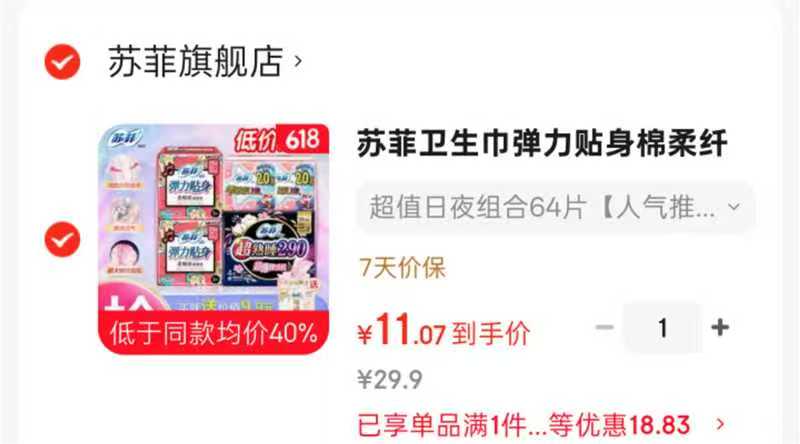 苏菲弹力贴身组合64片 11元，抽绳垃圾袋约60只 0.01元 - 线报酷