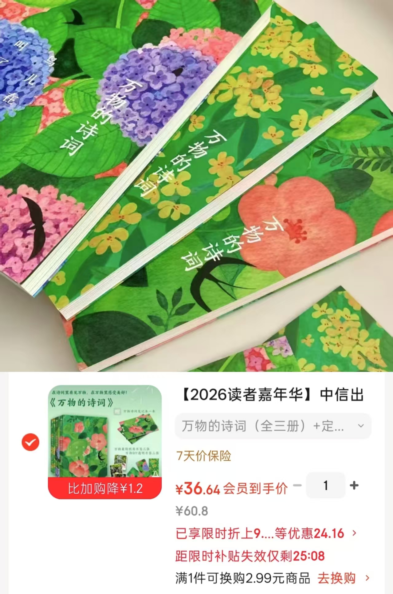 万物的诗词全三册 36.6元 - 86线报