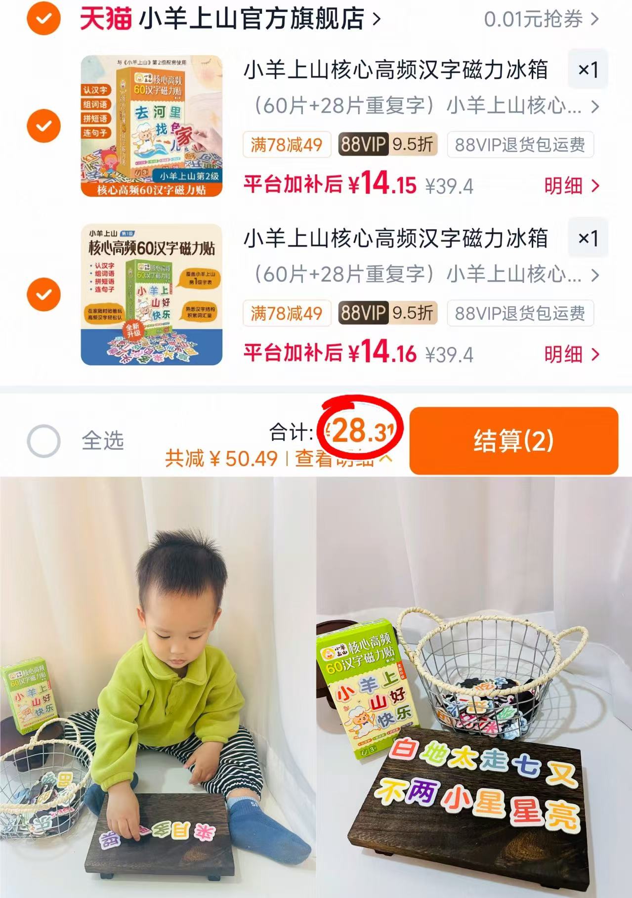 小羊上山核心高频汉字磁力冰箱贴82片款任拍2件 28.3元 - 美泡泡