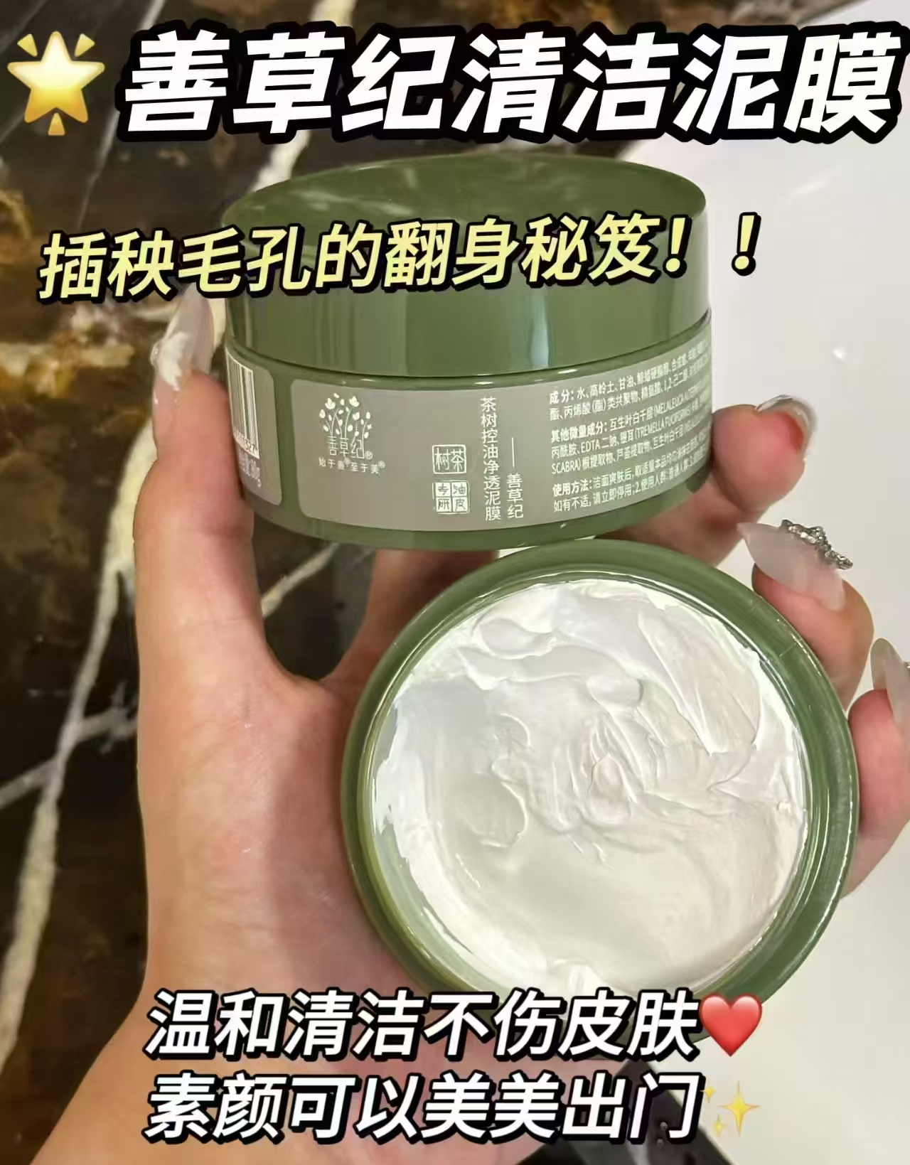 善草纪泥膜80g+赠16g 21元 - 86线报
