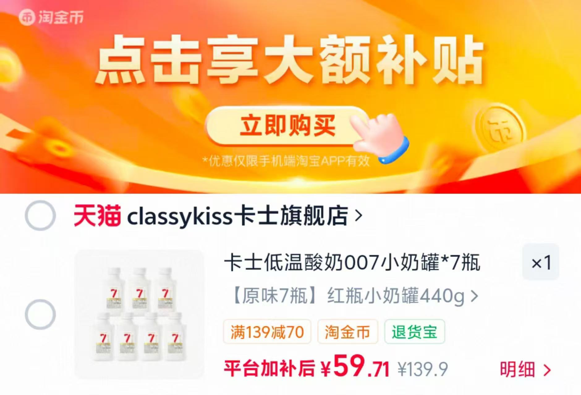 卡士007益生菌小奶罐440g/罐 8.5元 - 86线报