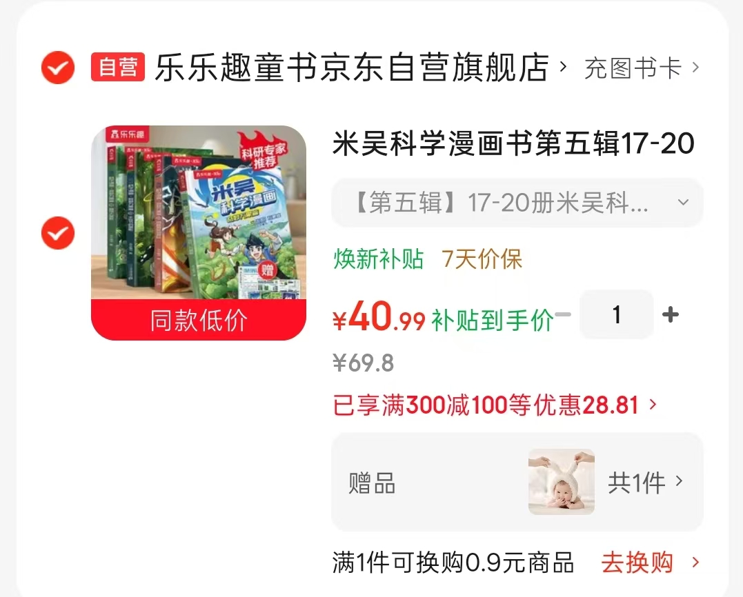 米吴科学漫画书第五辑4册 66.31元 - 86线报