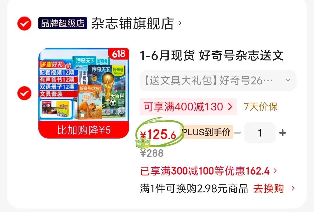 好奇号 125元 - 86线报